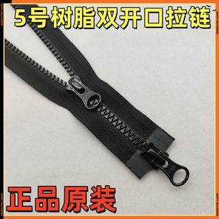 YKK5号树脂拉链双头双开口黑色长款 夹克羽绒服门襟棉服外套长拉锁