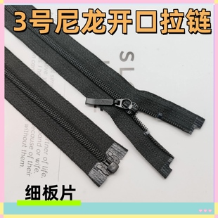 YKK3号尼龙拉链单开口细齿超轻羽绒服外套门襟童装 睡袋防晒衣拉锁