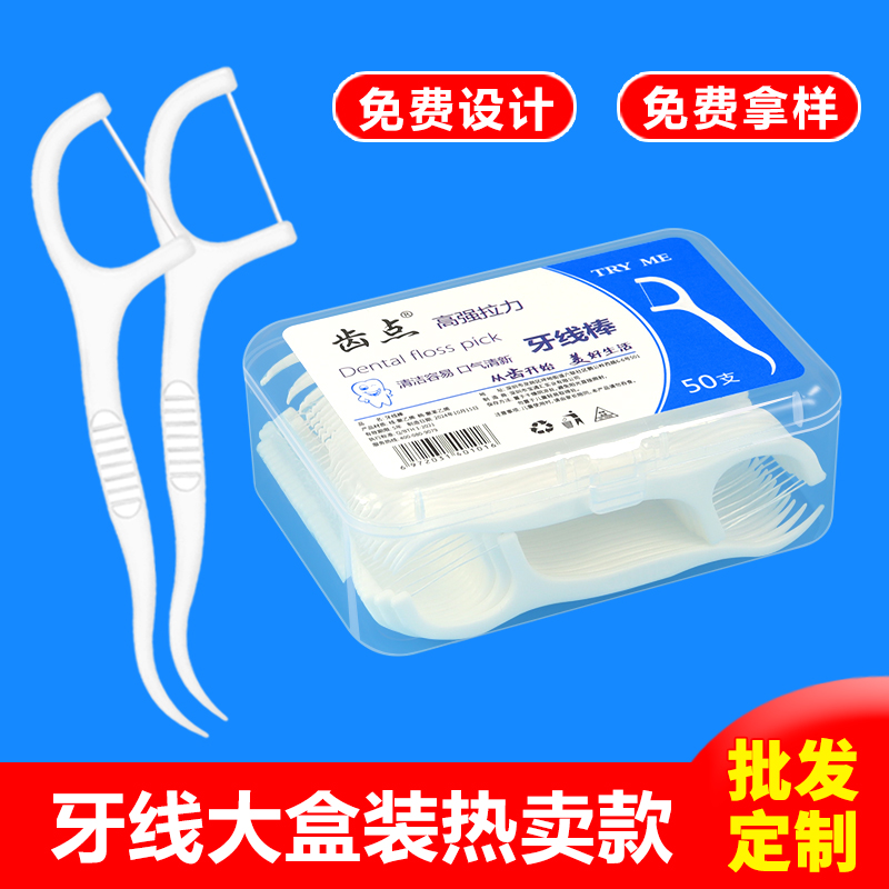 牙线定制logo盒装50支广告品贴牌