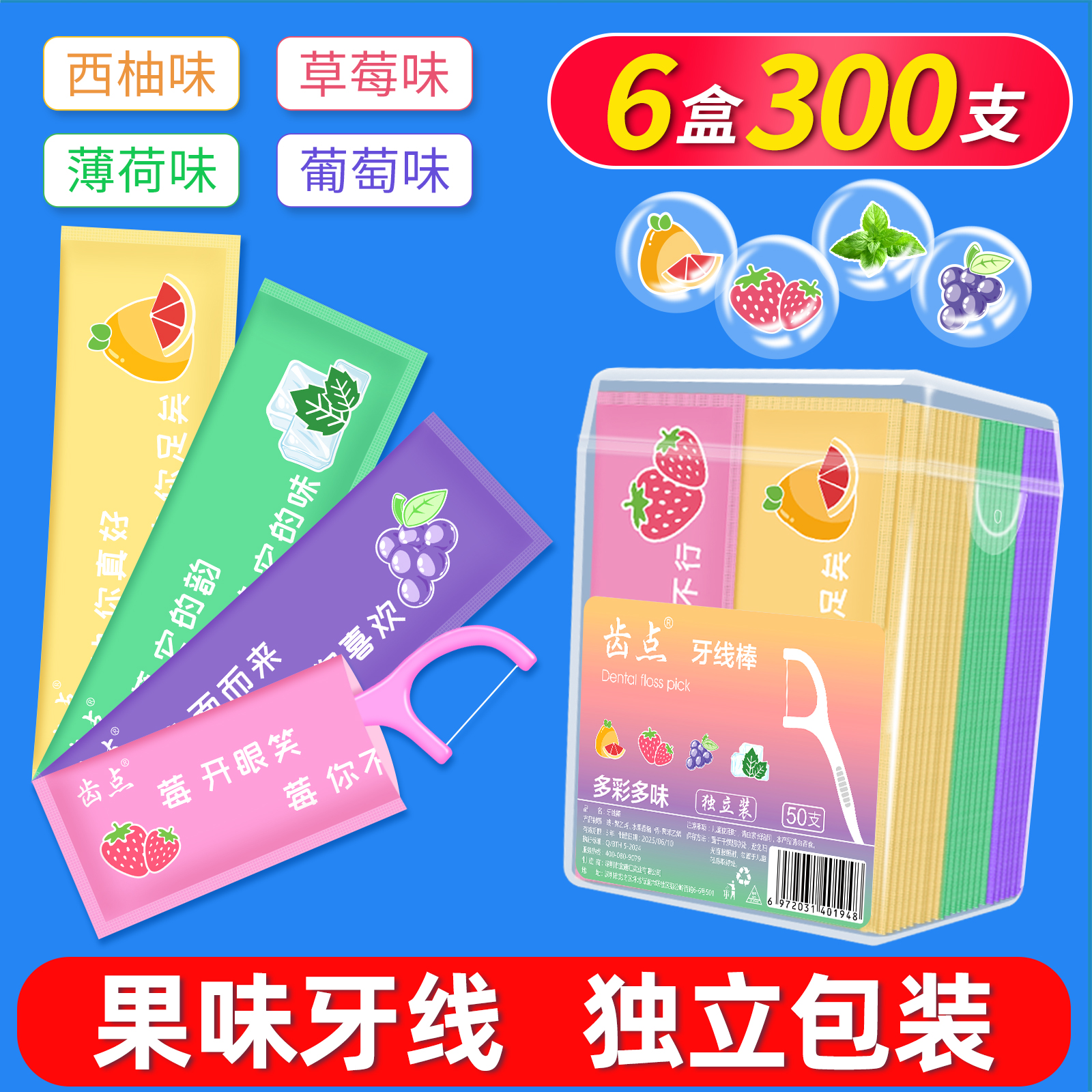 齿点牙线单独包装水果味家庭装超细牙线棒独立装50支炫彩装