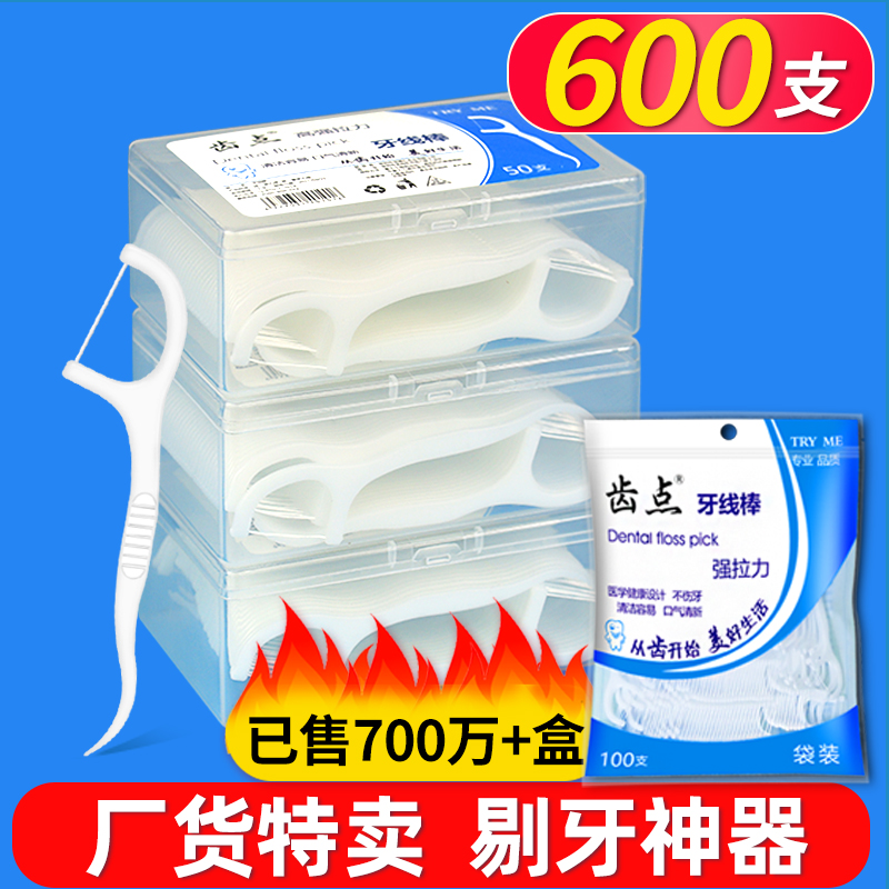 齿点牙线细线不易断600支家庭装