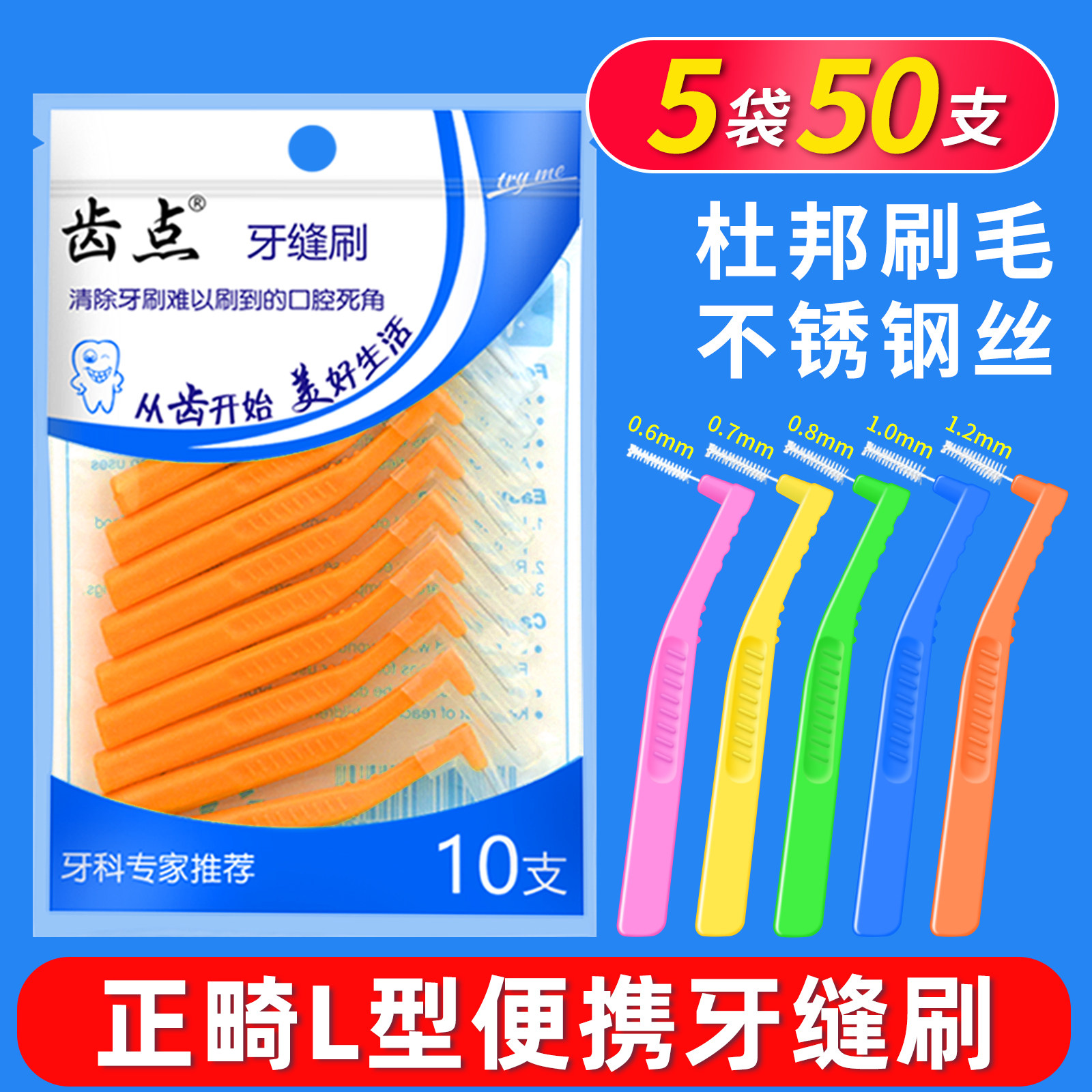 齿点牙缝刷齿间刷 L型钢丝牙间刷牙齿矫正正畸软毛齿间缝隙刷50支