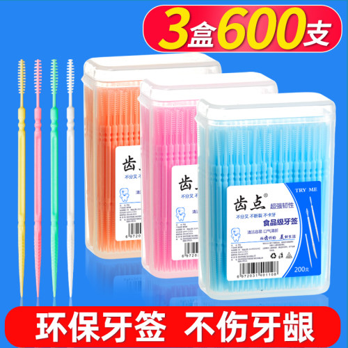 齿点家用环保牙签3盒600支家庭装