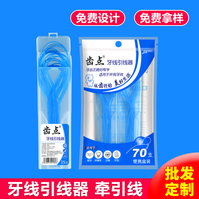 齿点盒装牙线引线器牙齿矫正专用超细牵引器批发定制可印logo