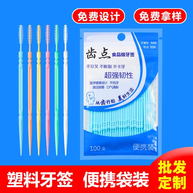 塑料牙签100支家用鱼骨型双头水果牙签便携式袋装酒店餐厅牙缝刷,家庭/个人清洁工具,牙签,淘宝优惠券,粉丝福利购,淘宝优惠卷