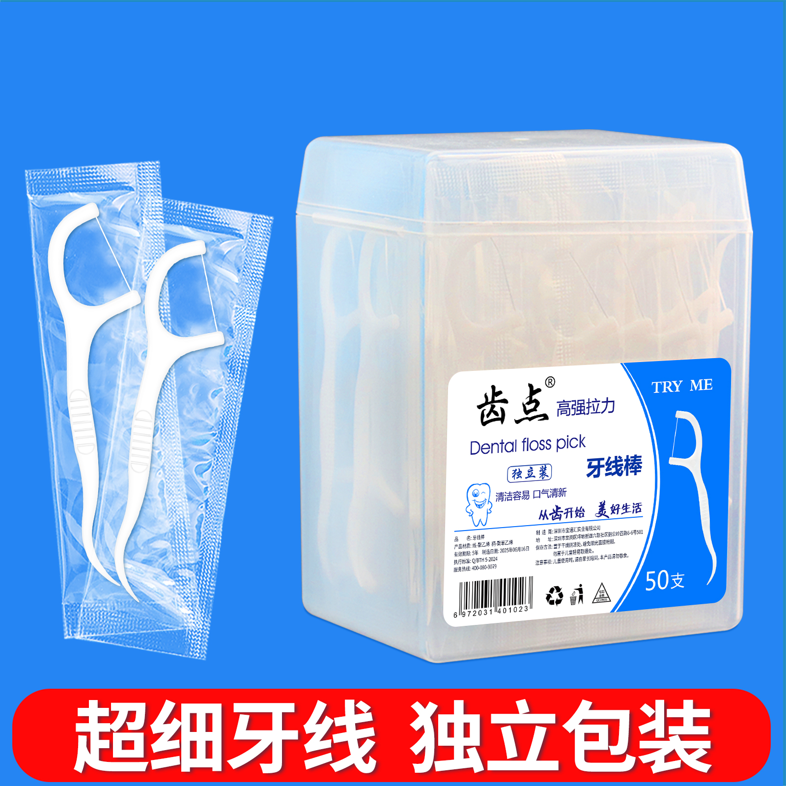 齿点牙线独立包装50支装方便携带