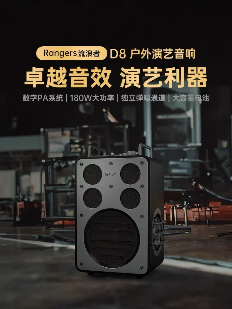 不见不散D8流浪者广场舞蓝牙音响K歌乐器演出直播大音量户外音箱