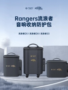 不见不散流浪者D5/S3/D8户外K歌音响定制专用便携收纳包