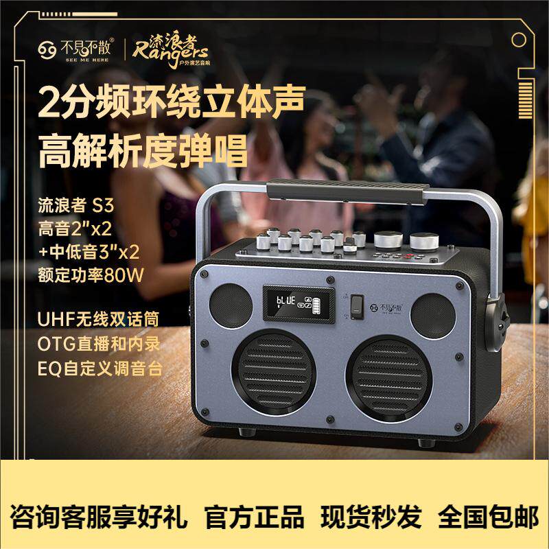 不见不散S3流浪者便携式高端专业户外K歌麦克风音响一体自带声卡