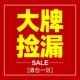 Joseph umbra 各大牌捡漏店铺清仓品数量有限