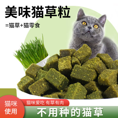 猫草粒即食去化毛球片颗粒增肥