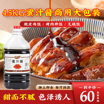 蜜汁酱9斤大桶商用蜜汁拌饭烤肉拌饭 脆皮鸡手扒鸡 蛋包饭 牛排饭
