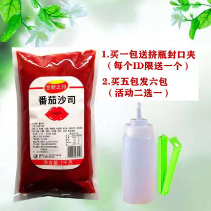 全新之印番茄沙司1KG汉堡薯条寿司意面披萨手抓饼 脆皮鸡烤肉拌饭