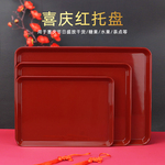 五和中式托盘长方形红色敬茶盘子敬酒结婚喜盘喜庆干果盘零食平盘