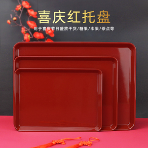 五和中式托盘长方形红色敬茶盘子敬酒结婚喜盘喜庆干果盘零食平盘