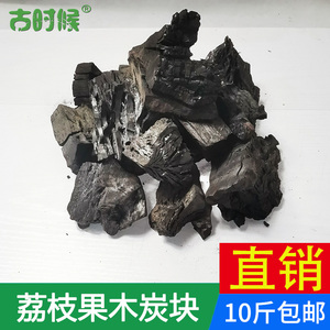 烧烤炭块荔枝木炭块无烟碳果木碳家用取暖烤火户外烧烤火锅10斤装