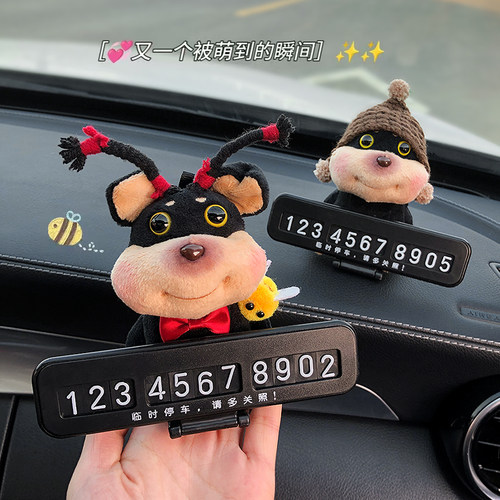 新车礼物蜜蜂狗汽车临时停车牌