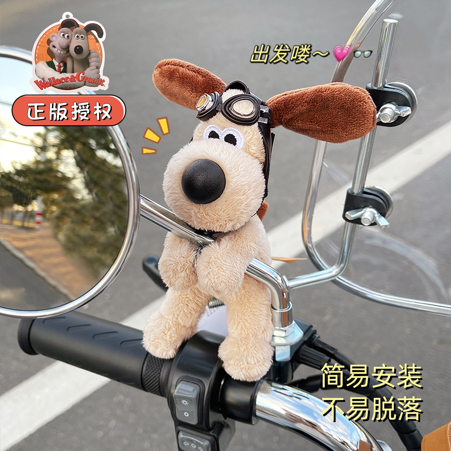 正版掌门狗电动车装饰可爱玩偶挂件雅迪电瓶摩托车改装后视镜配饰