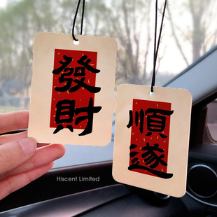 车载香薰车内饰品摆件汽车挂件平安挂饰香氛室内衣柜除异味香片