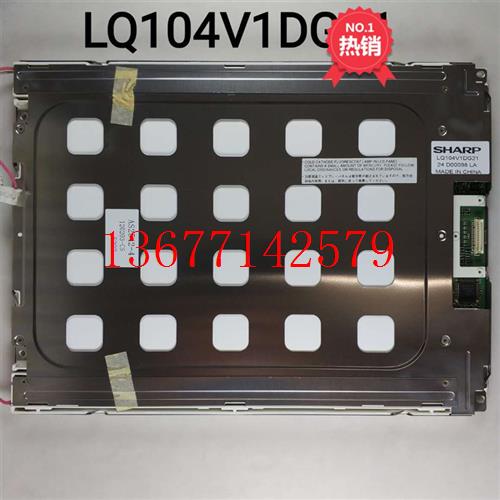 议价全新原装夏普10.4寸液晶屏LQ104V1DG21/LQ104V1DG11保修一年
