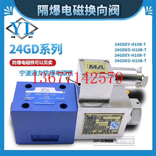 议价矿用防爆电磁阀24GDEY-H10B-T24GDEO-H10B-T34GDEY-H10B-T34G