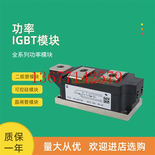 议价全新可控硅模块MCC265-24io3 MCC320-30io2 MCC320-36io2