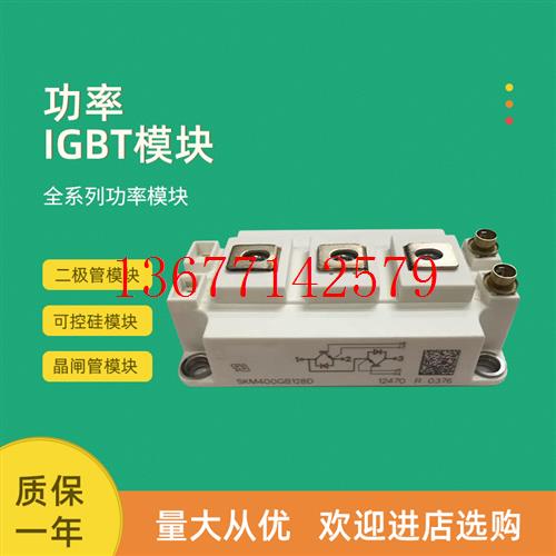 议价全新功率IGBT模块SKM400GB128D SKM75GB128DE SKM100GB128DE