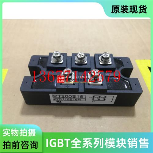 议价模块PT200S8C PT200S16A PT200S16 PT200S16C PT150S16C PT15