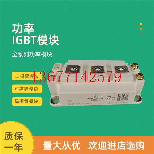 议价全新功率IGBT模块SKM150GB128D SKM200GB128D SKM300GB128D