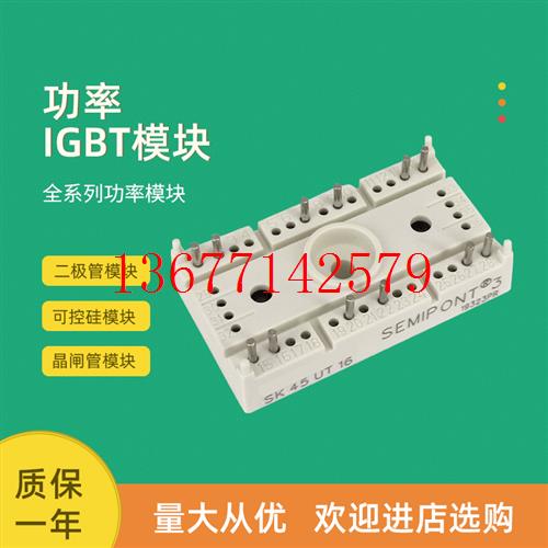 议价整流桥模块SK45WT12 SK45WT16 SK70WT08 SK70WT12 SK70WT16