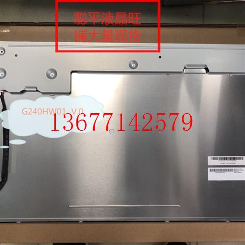 议价G240HW01.1/G240HW01 V.1/G240HW01 V.0 友达24寸工控屏 全新