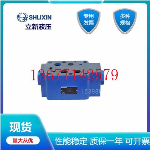 议价Z2FS22立新SHLIXIN叠加单向节流阀Z2FS6-30 Z2FS10-30 Z2FS16