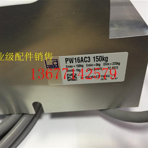 议价HBM/PW16AC3 150kg/称重传感器/全新现货/替代托利多MT1260