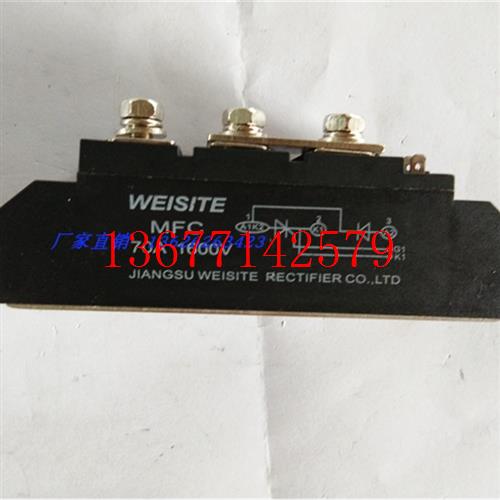 议价晶闸管半控模块MFC70A/1600V WEISITE 江苏威斯特整流器 丹威