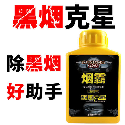 烟霸柴油车尾气专用黑烟治理除烟剂优效达柴油车尾气超标黑烟治理