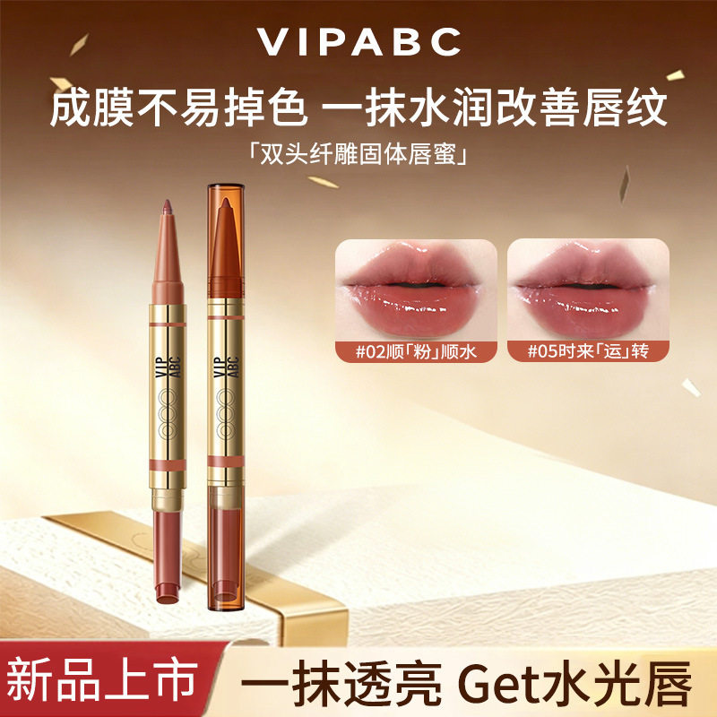 【丰润嘟唇】vipabc口红双头唇蜜保湿8h持久护唇水光唇蜜图片