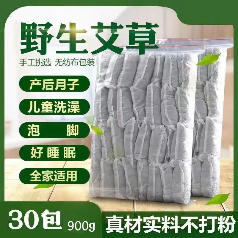 艾草泡脚包驱寒野生艾叶草产后月子洗头洗澡婴儿泡澡包艾草叶