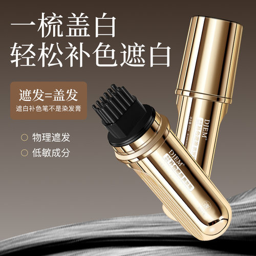 djem美发笔一次性便携不伤头皮带齿梳遮盖白发自然