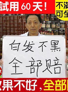 白发治根中医转黑[老中医]