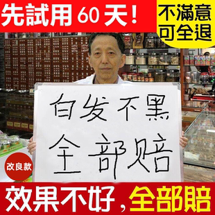 白发根转黑变何首乌中的药养食疗治营养液黑发纯植物老年精华液