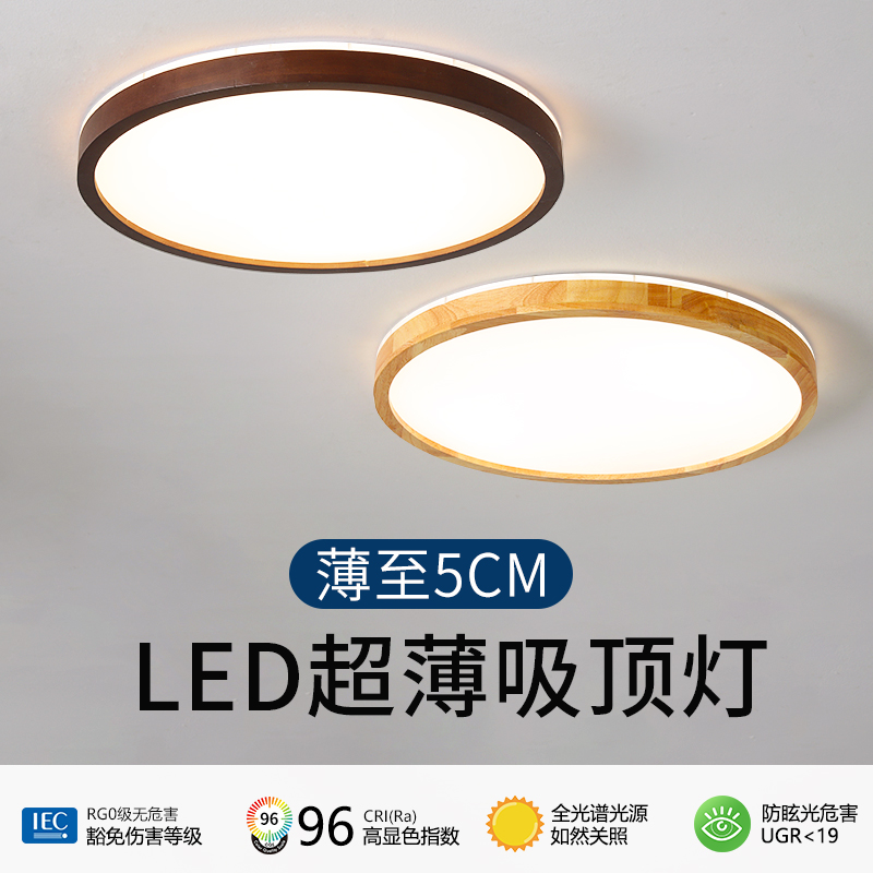 实木超薄卧室吸顶灯新中式