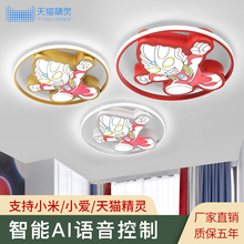 儿童房间LED吸顶卡通奥特曼男孩女孩卧室顶灯天猫精灵语音吸顶灯