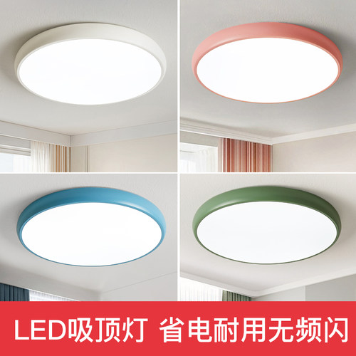 全光谱护眼卧室LED吸顶灯简约现代客厅书房间阳台灯2024新款灯具