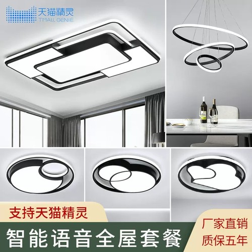 led吸顶灯饭厅房间灯饰智能灯
