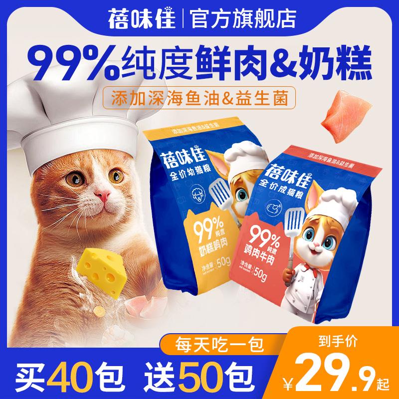 蓓味佳猫粮幼猫1-12月猫咪冻干成猫通用试吃装营养增肥猫主食