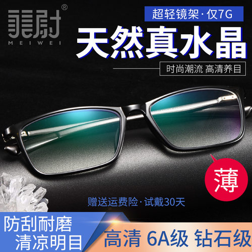 纯天然水晶石正品老花镜