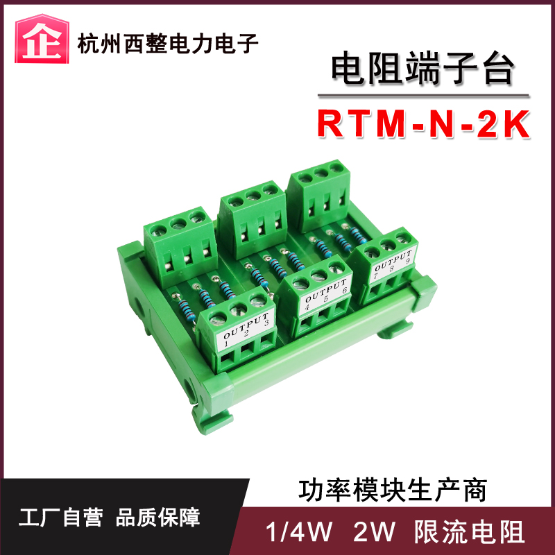 2K限流电阻端子台PLC导轨式接线