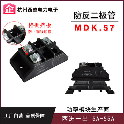 MDK55A防反二极管10A 25A 40A 50A续流二极管共阴极24VDC耐压1600