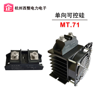 160A 1000V模块晶闸管MT135A带散热器 16.71单向可控硅MT110A