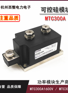 可控硅晶闸管300A MTC300-16 MTC300A1600V大功率模块350A/16焊机
